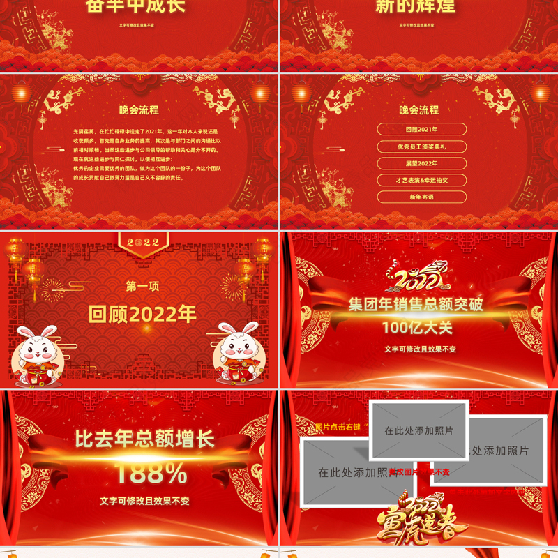 2023兔年大吉PPT喜庆中国风兔年年终颁奖典礼誓师大会开门红企业年会模板