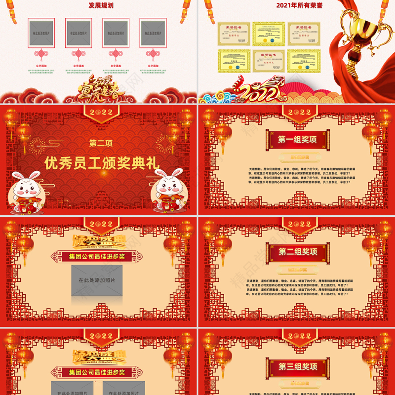 2023兔年大吉PPT喜庆中国风兔年年终颁奖典礼誓师大会开门红企业年会模板