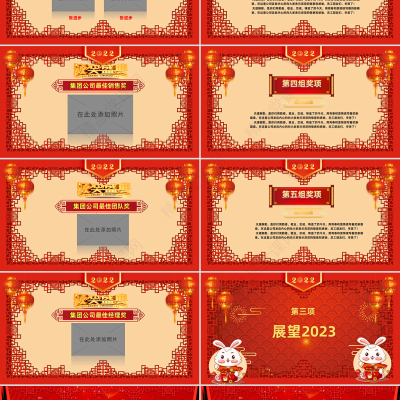 2023兔年大吉PPT喜庆中国风兔年年终颁奖典礼誓师大会开门红企业年会模板