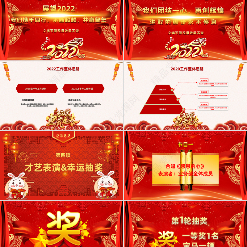 2023兔年大吉PPT喜庆中国风兔年年终颁奖典礼誓师大会开门红企业年会模板