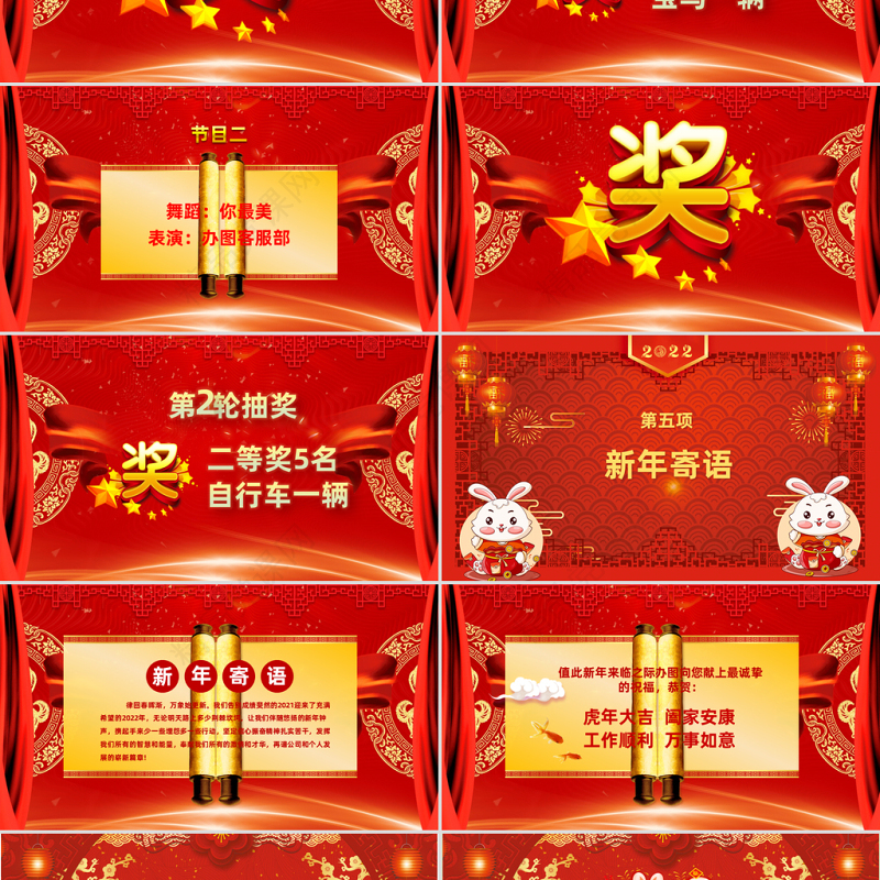2023兔年大吉PPT喜庆中国风兔年年终颁奖典礼誓师大会开门红企业年会模板