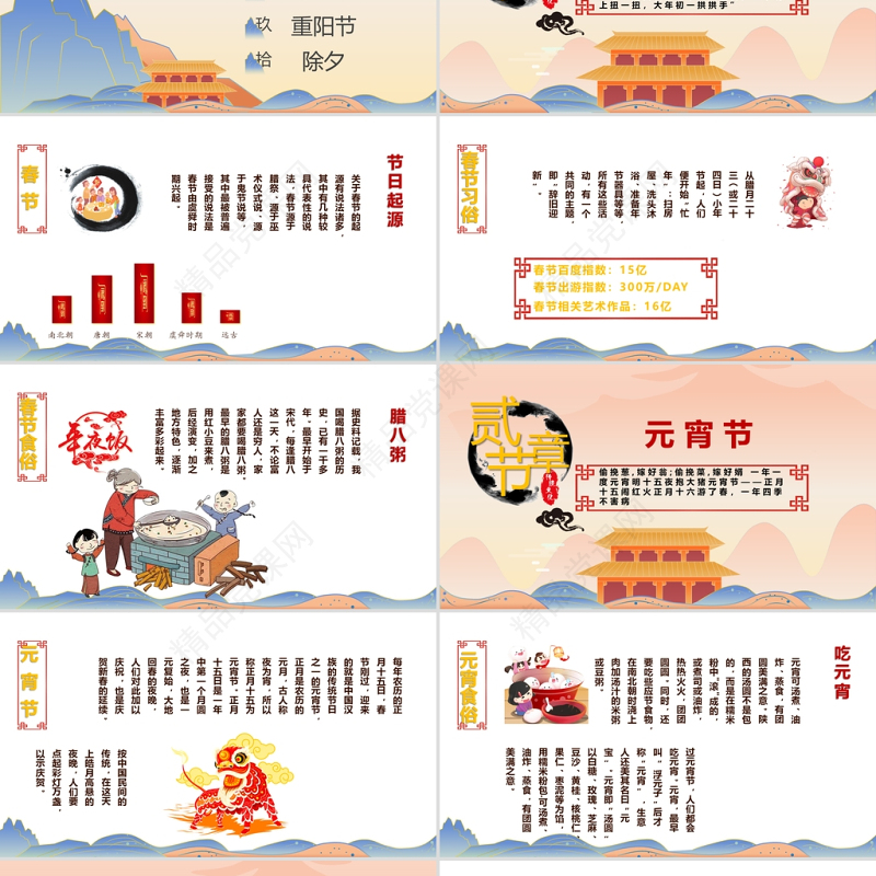 中国传统节日PPT国潮风中国文化传统节日介绍主题班会通用模板