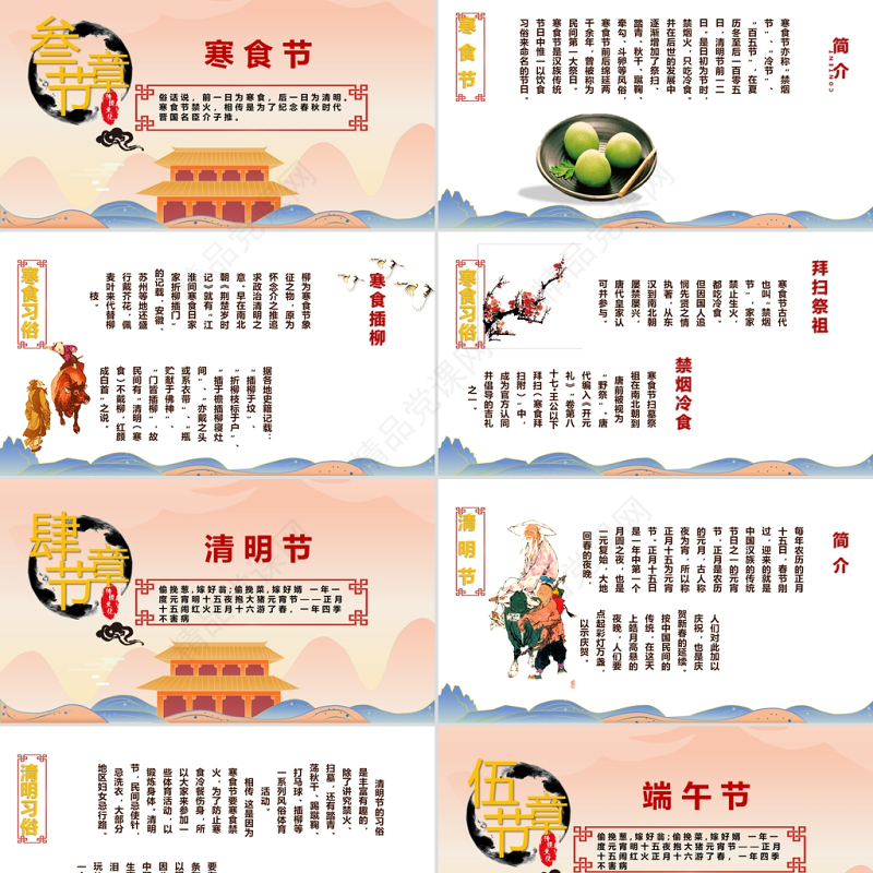 中国传统节日PPT国潮风中国文化传统节日介绍主题班会通用模板