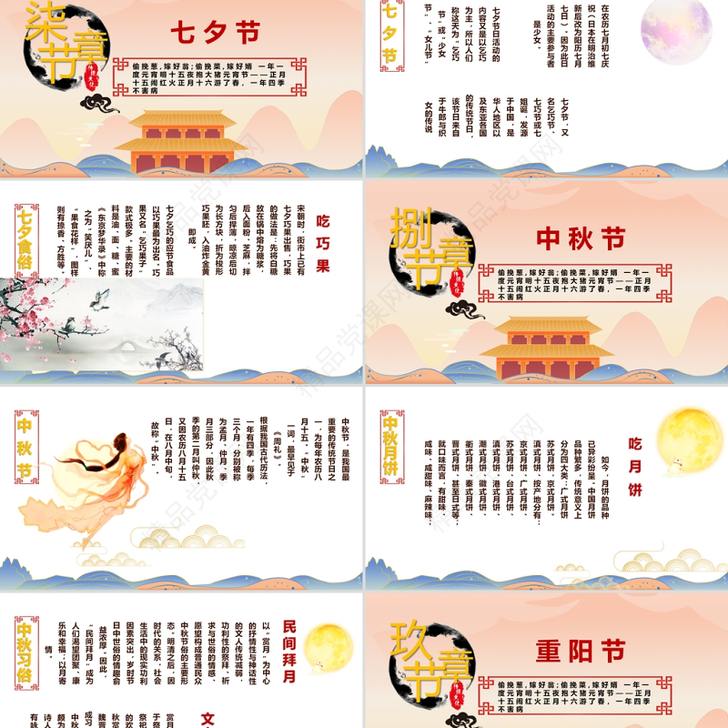 中国传统节日PPT国潮风中国文化传统节日介绍主题班会通用模板
