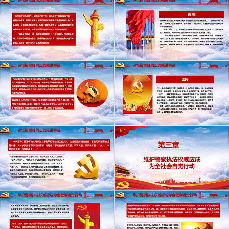 蓝色云海红色简约党政风时代楷模向杨雪峰同志学习ppt