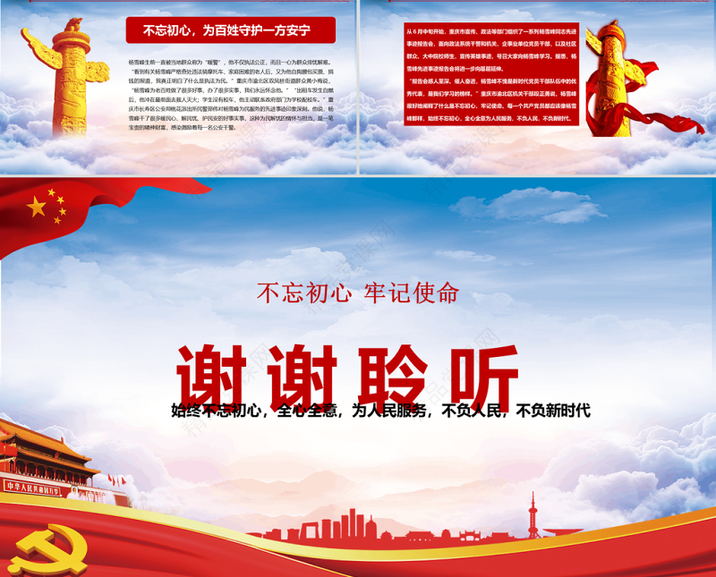 蓝色云海红色简约党政风时代楷模向杨雪峰同志学习ppt