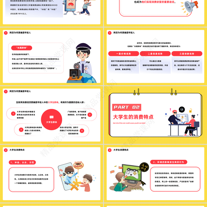 2024摆脱网贷困境PPT简洁大气风摆脱网贷青春不负债主题班会模板课件
