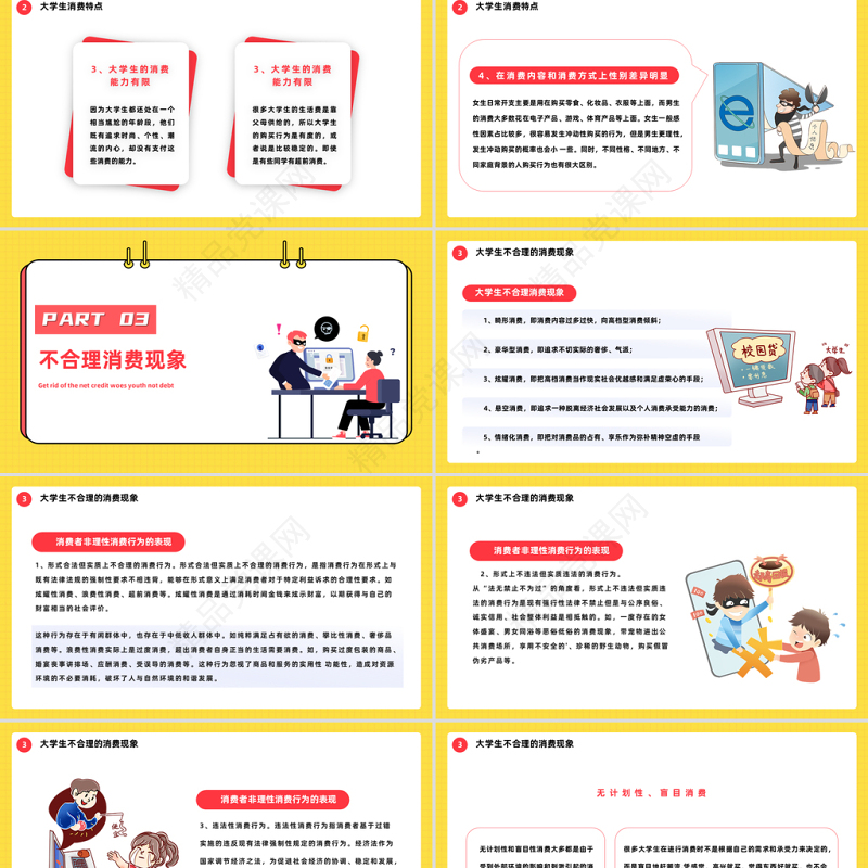2024摆脱网贷困境PPT简洁大气风摆脱网贷青春不负债主题班会模板课件