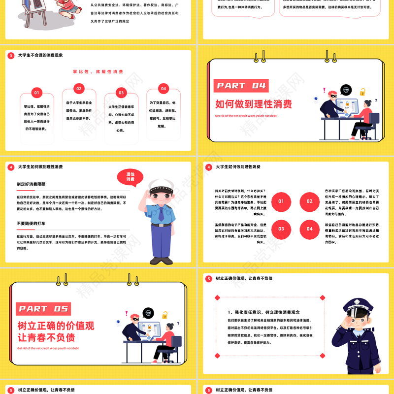 2024摆脱网贷困境PPT简洁大气风摆脱网贷青春不负债主题班会模板课件