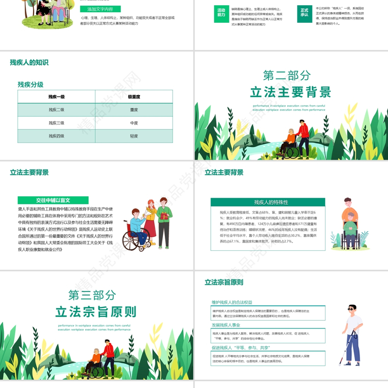 残疾人保障法PPT大气解读中华人民共和国残疾人保障法专题课件模板