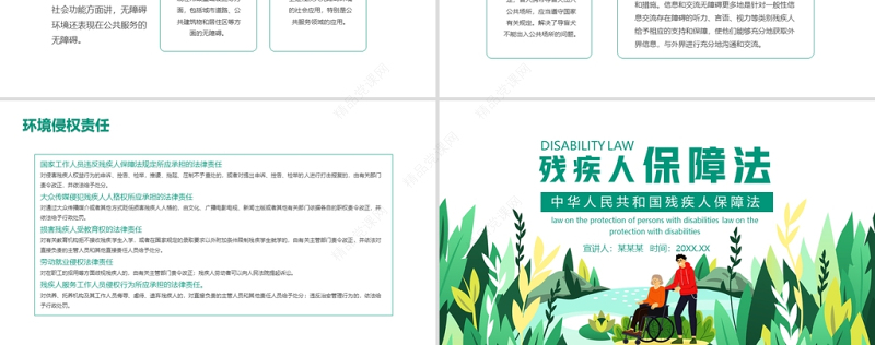 残疾人保障法PPT大气解读中华人民共和国残疾人保障法专题课件模板