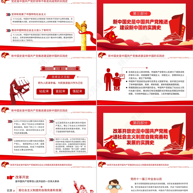 2021学好四史践行使命PPT庆祝中国共产党成立100周年专题党课模板下载