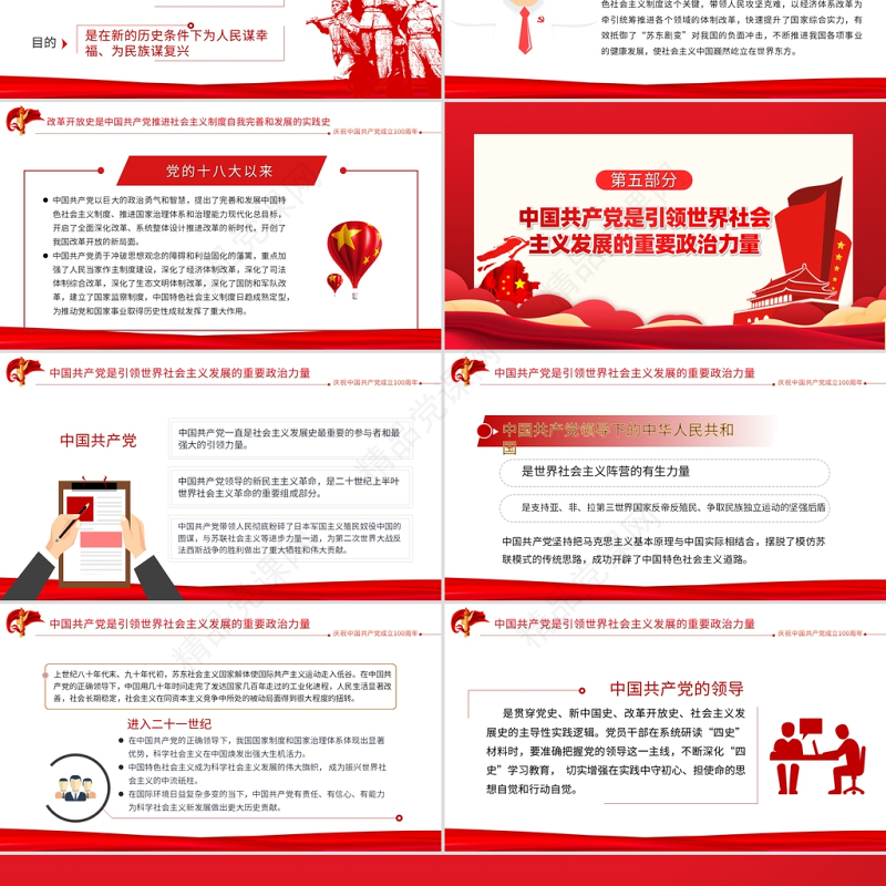 2021学好四史践行使命PPT庆祝中国共产党成立100周年专题党课模板下载