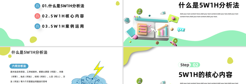 2024年5W1H分析法PPT插画风企业员工入职培训总结计划课件下载