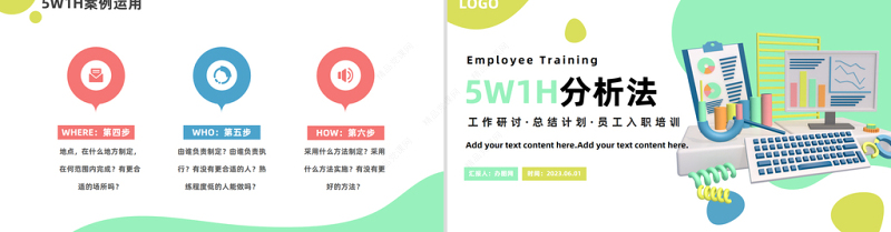 2024年5W1H分析法PPT插画风企业员工入职培训总结计划课件下载
