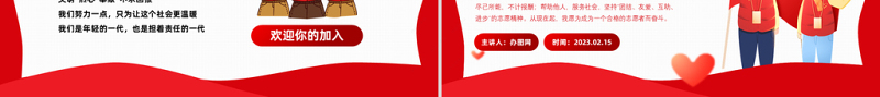2023中国青年志愿者服务日PPT大气精美卡通弘扬志愿精神播撒爱心火种共建和谐社会模板课件