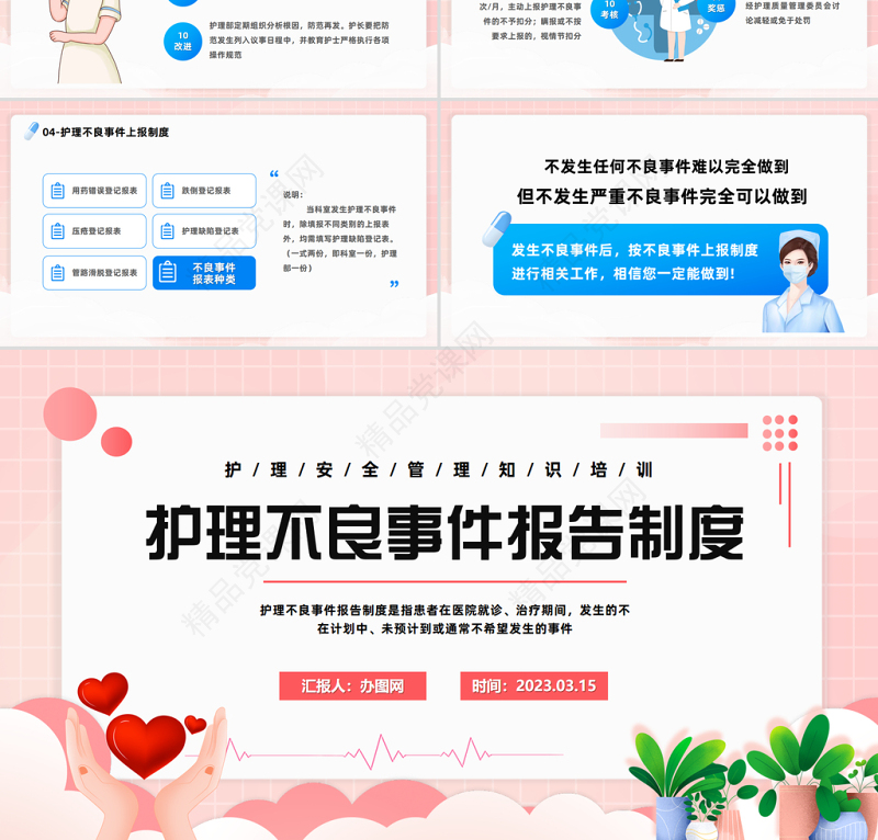 2024护理不良事件报告制度PPT精美卡通护理安全管理知识培训模板课件