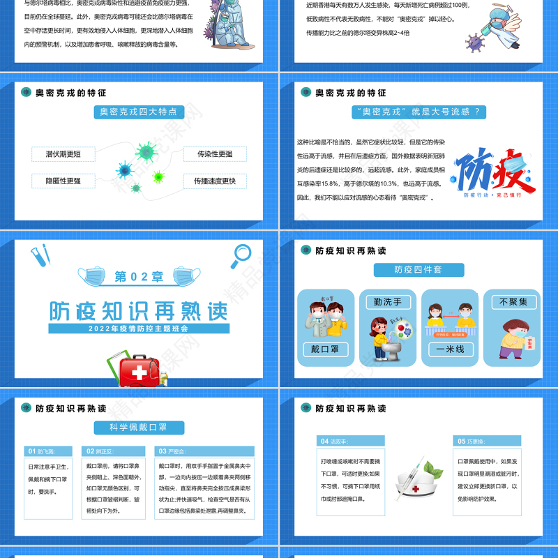 共防时疫同赴未来PPT清新卡通风疫情防控主题班会课件模板