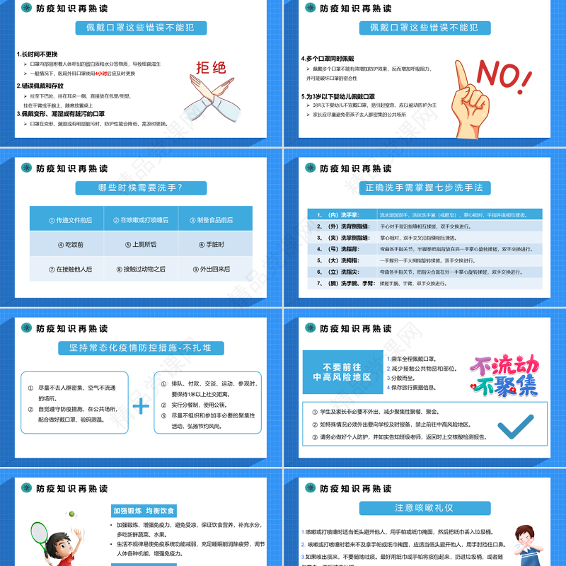 共防时疫同赴未来PPT清新卡通风疫情防控主题班会课件模板