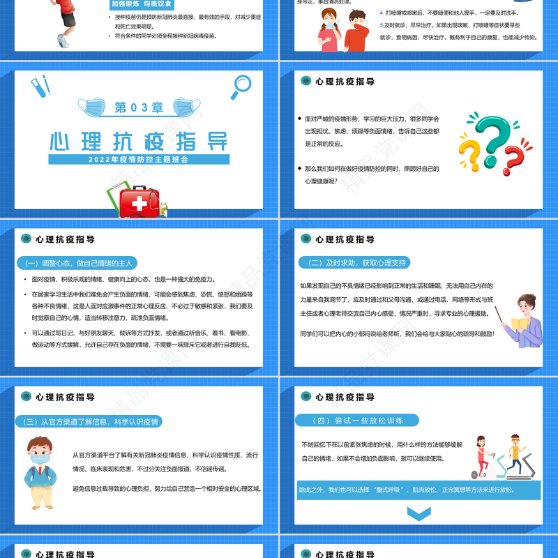 共防时疫同赴未来PPT清新卡通风疫情防控主题班会课件模板