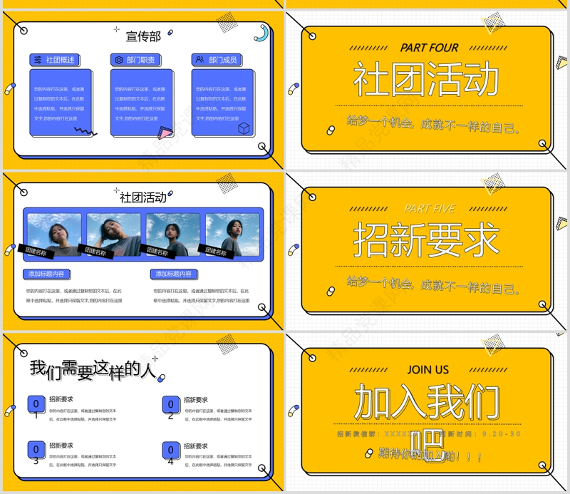 黄色 清新 简约 社团 招新 通用 PPT模板