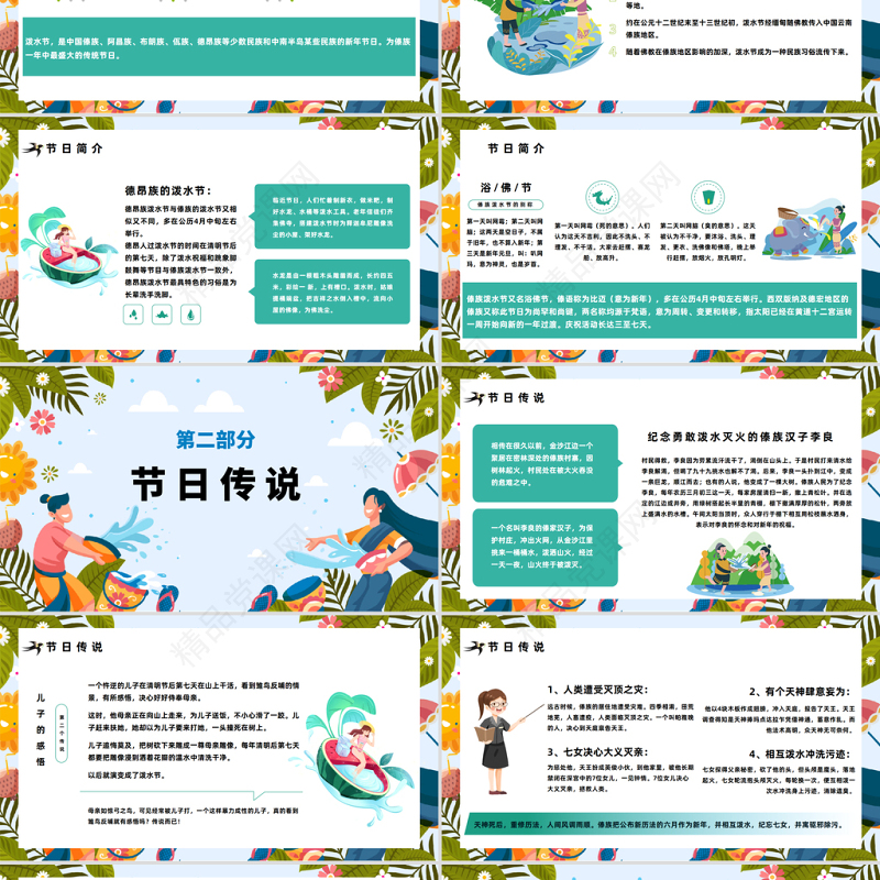 2024传统节日泼水节PPT卡通插画风傣族传统节日泼水节知识介绍课件下载