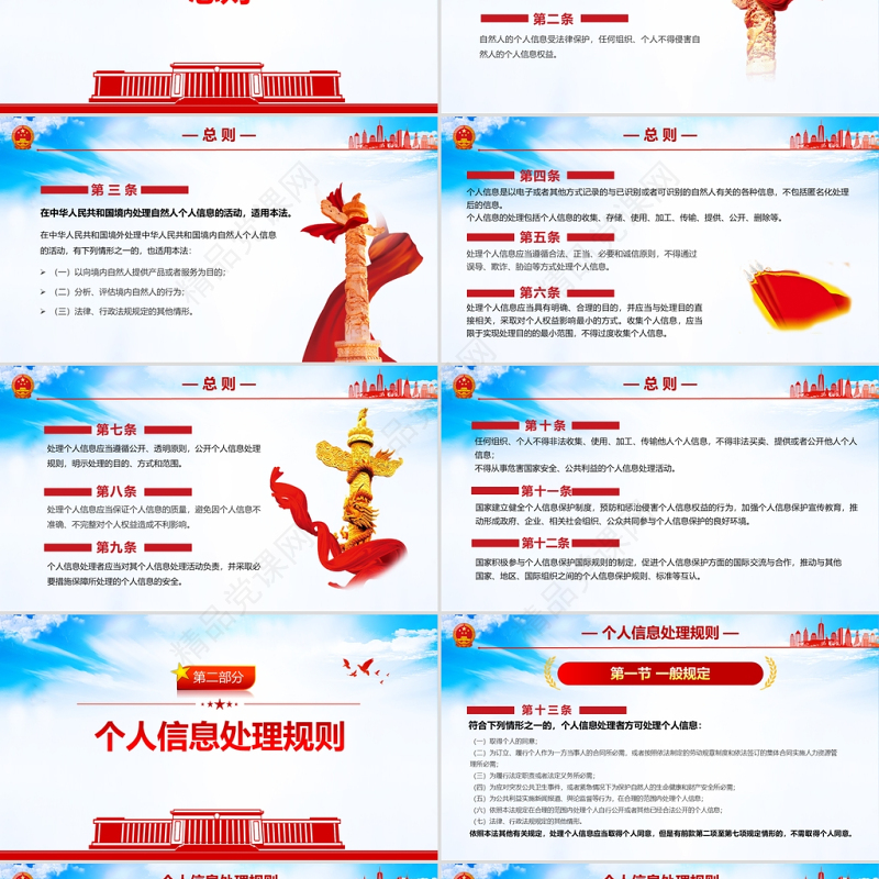 中华人民共和国个人信息保护法PPT蓝色党政风完整解读《个人信息保护法》重点内容专题党课