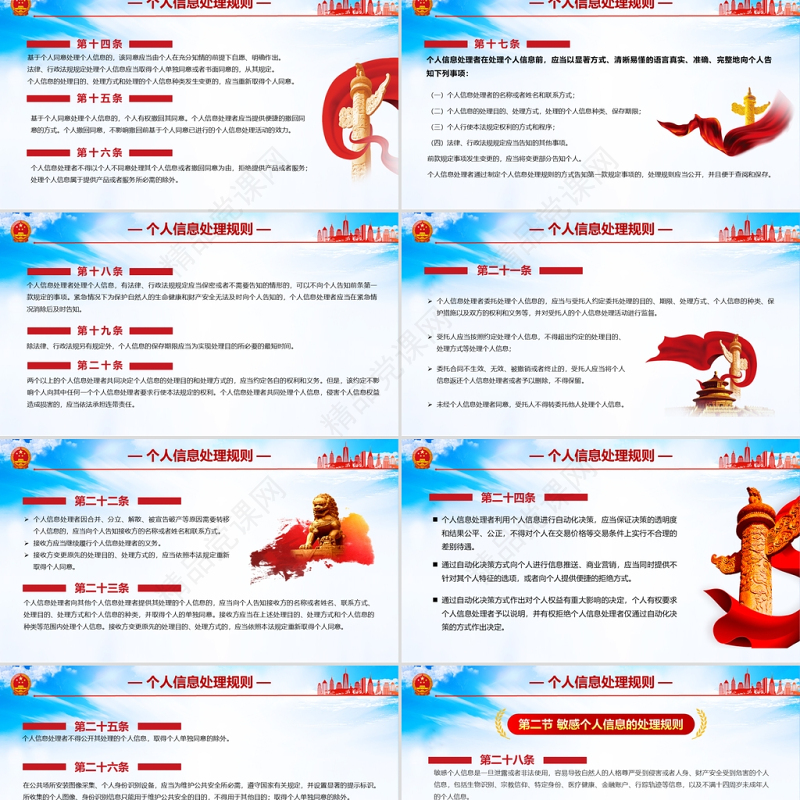 中华人民共和国个人信息保护法PPT蓝色党政风完整解读《个人信息保护法》重点内容专题党课