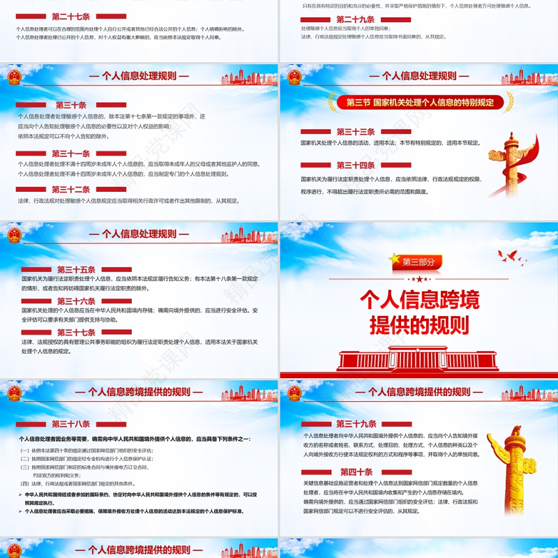 中华人民共和国个人信息保护法PPT蓝色党政风完整解读《个人信息保护法》重点内容专题党课