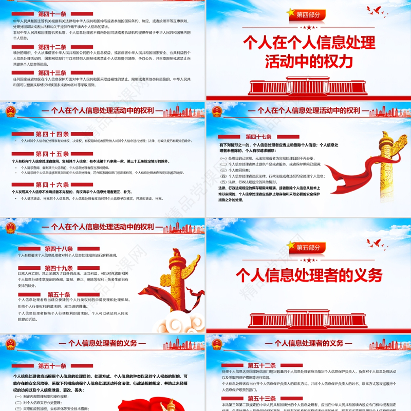 中华人民共和国个人信息保护法PPT蓝色党政风完整解读《个人信息保护法》重点内容专题党课