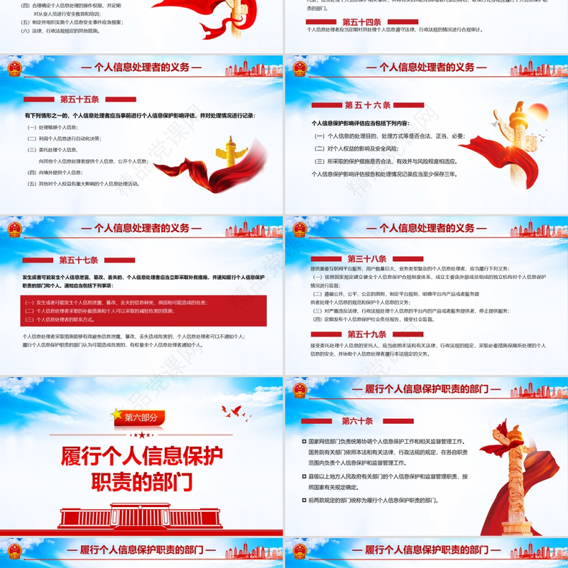中华人民共和国个人信息保护法PPT蓝色党政风完整解读《个人信息保护法》重点内容专题党课