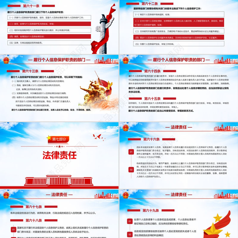 中华人民共和国个人信息保护法PPT蓝色党政风完整解读《个人信息保护法》重点内容专题党课