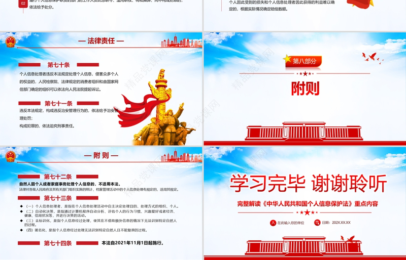 中华人民共和国个人信息保护法PPT蓝色党政风完整解读《个人信息保护法》重点内容专题党课