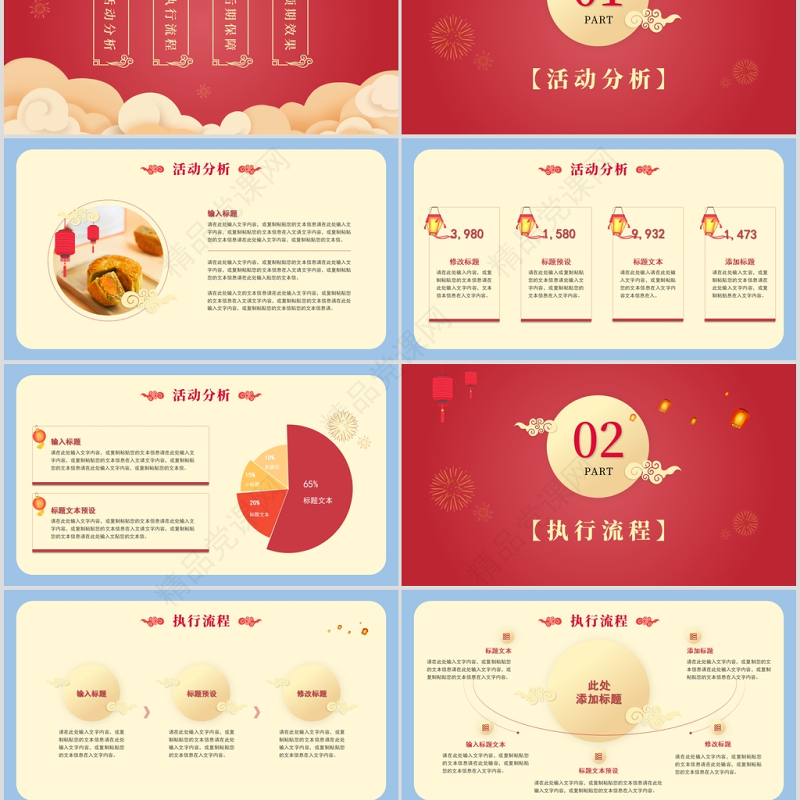 欢度中秋国庆双节PPT模板