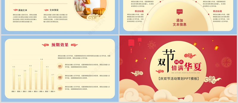 欢度中秋国庆双节PPT模板