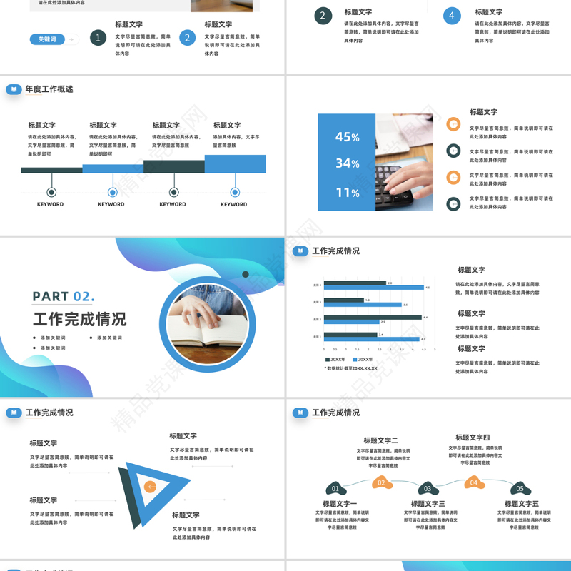 2023工作计划PPT精美简洁教育培训行业工作总结暨新年工作计划下载