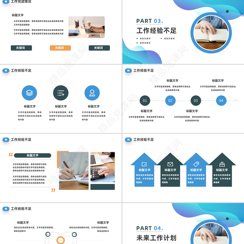 2023工作计划PPT精美简洁教育培训行业工作总结暨新年工作计划下载