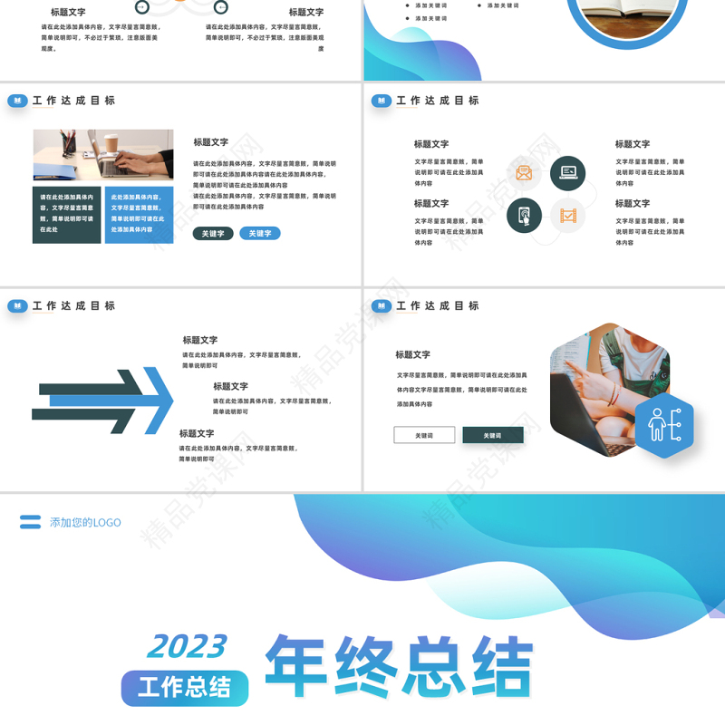 2023工作计划PPT精美简洁教育培训行业工作总结暨新年工作计划下载