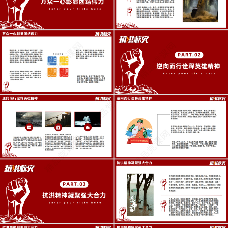 抗洪精神PPT优质简约弘扬抗洪精神凝聚中国力量党课课件