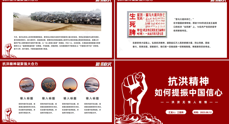 抗洪精神PPT优质简约弘扬抗洪精神凝聚中国力量党课课件