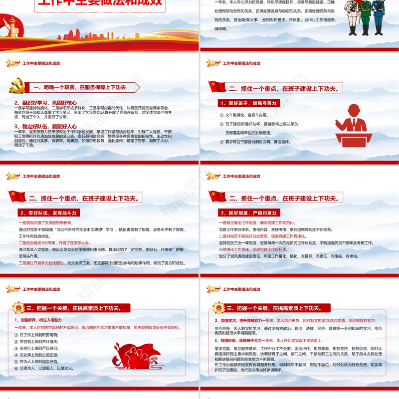 党支部述职报告PPT蓝色优质风2021年党支部工作总结汇报暨党支部工作计划专题党课课件