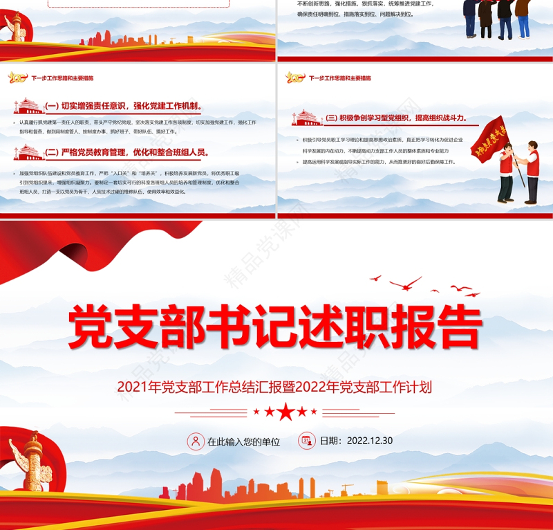 党支部述职报告PPT蓝色优质风2021年党支部工作总结汇报暨党支部工作计划专题党课课件