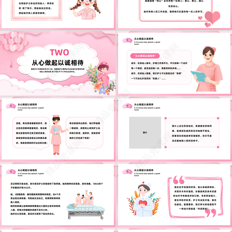 2024不负韶华守初心白衣天使担使命PPT精美卡通护士节优秀护士评选主题课件下载