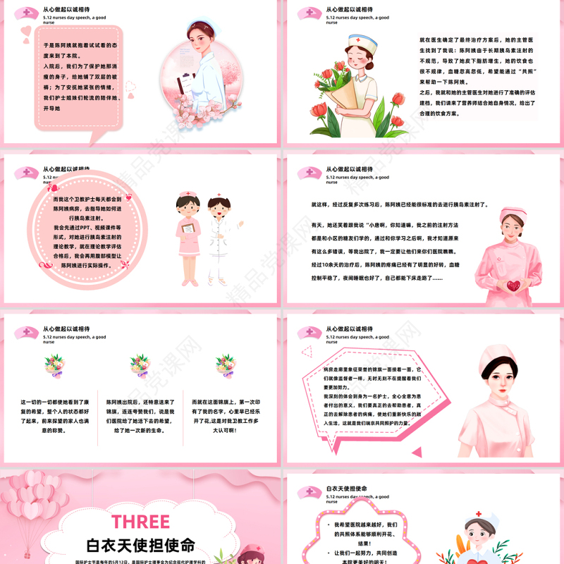 2024不负韶华守初心白衣天使担使命PPT精美卡通护士节优秀护士评选主题课件下载