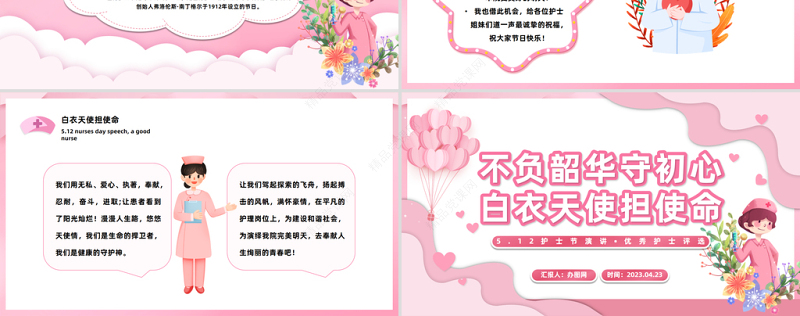 2024不负韶华守初心白衣天使担使命PPT精美卡通护士节优秀护士评选主题课件下载