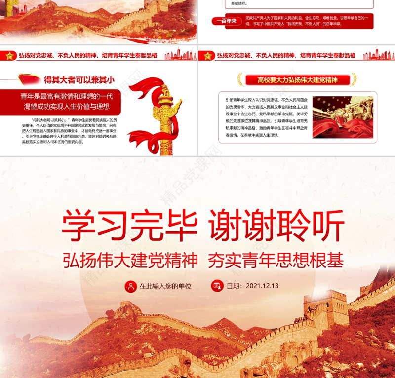 建党精神PPT弘扬伟大建党精神夯实青年思想根基学生爱国主义教育党课课件