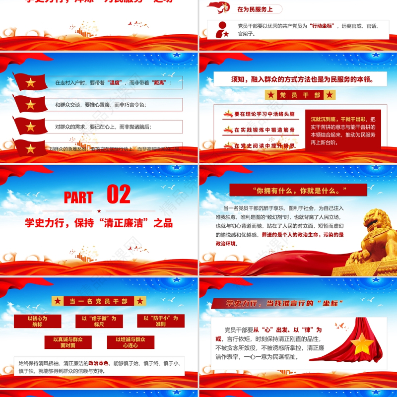 学史力行找准行动坐标党员干部学党史专题党课ppt下载