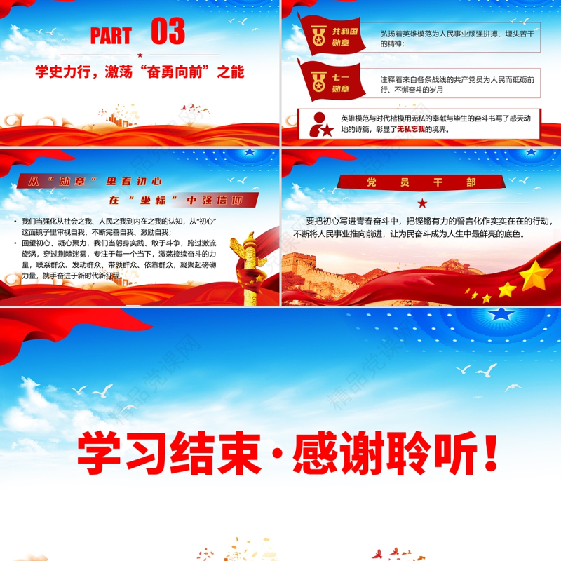 学史力行找准行动坐标党员干部学党史专题党课ppt下载