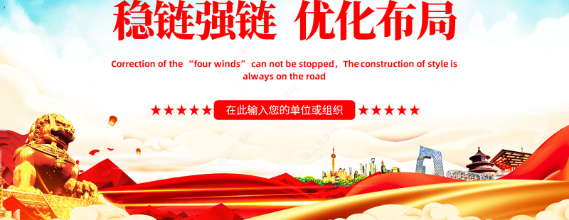 稳链强链优化布局PPT深入解读经济新方位巩固经济回升向好趋势课件模板