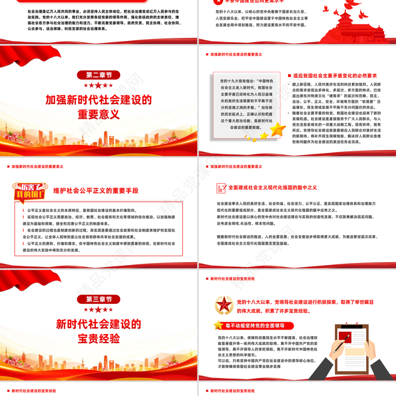 2023深刻理解新时代在社会主义建设上取得的伟大成就PPT精品风党员干部学习教育专题党课课件模板